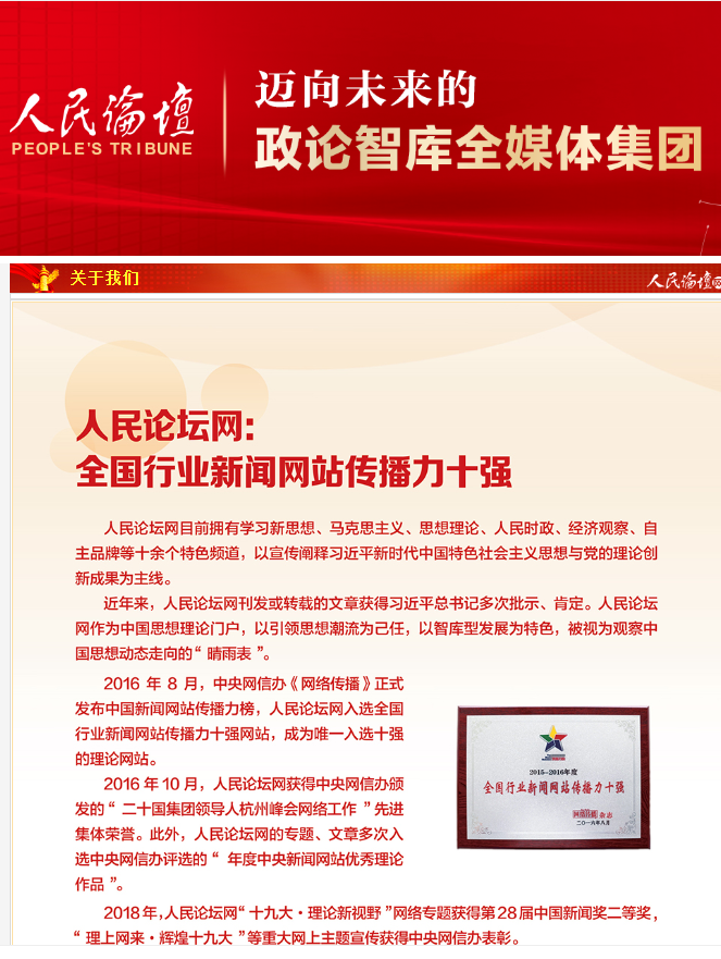 人民论坛网（网络媒体）